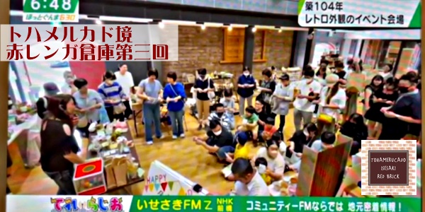 2023年9月23日開催ボタニカルフェス,トハメルカド境赤レンガ倉庫第三回,伊勢崎境赤レンガ倉庫,ボタニカルフェス,ワークショップ,手作り市,伊勢崎市イベント,群馬県マルシェ,植物イベント,主催株式会社多肉永遠