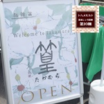 和雑貨　篁,2025年6月1日開催ボタニカルフェス,トハメルカド境赤レンガ倉庫第10回,ボタニカルフェス,レイニーフェス,ワークショップ,手作り市,伊勢崎市イベント,群馬県マルシェ,植物イベント,主催株式会社多肉永遠