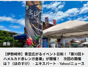 トハメルカドヤフーニュース掲載,2025年6月1日開催ボタニカルフェス,トハメルカド境赤レンガ倉庫第10回,ボタニカルフェス,レイニーフェス,ワークショップ,手作り市,伊勢崎市イベント,群馬県マルシェ,植物イベント,主催株式会社多肉永遠