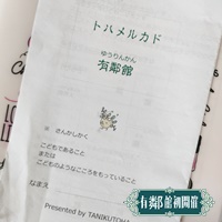 有鄰館クイズ＆スタンプラリー風景,2025年7月27日開催ボタニカルフェス,トハメルカド有鄰館初開催,ボタニカルフェス,サマーフェス,ワークショップ,有鄰館煉瓦蔵,手作り市,桐生市イベント,群馬県マルシェ,重要文化財有鄰館植物イベント,主催株式会社多肉永遠