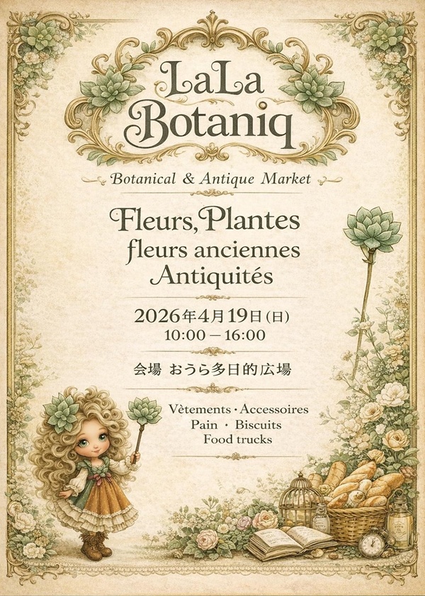 LaLa Botaniq,多肉永遠,イベント,ボタニカル,マーケット,アンティーク,マルシェ,植物,おうら多目的広場,群馬県マルシェ,フードトラック,出店募集,株式会社多肉永遠,フリーマーケット