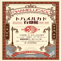 �������Տo�X,�{�^�j�J���}���V�F,�A���e�B�[�N�}���V�F,�{�^�j�J���C�x���g,�Ȗ،��k���ړI�L��C�x���g�Ȗ؃}���V�F,�L�b�`���J�[��W,����s,�o�X��W,������Б����i��