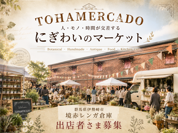 トハメルカド メインビジュアル