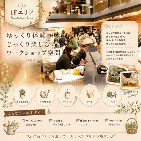 1Fワークショップエリア