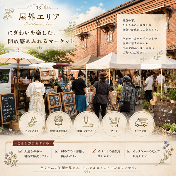 屋外エリア