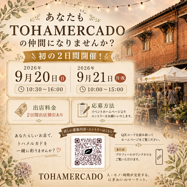 初の2日間開催！出店募集